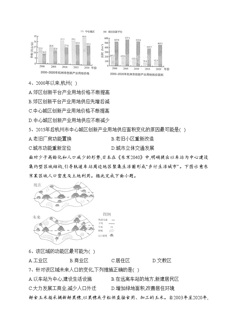 山东省菏泽市2022-2023学年高一下学期期中考试地理（A）试卷（含答案）02
