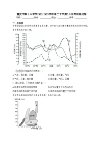 重庆市第十八中学2022-2023学年高二下学期5月月考地理试卷（含答案）