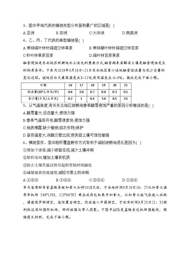 重庆市第十八中学2022-2023学年高二下学期5月月考地理试卷（含答案）第2页