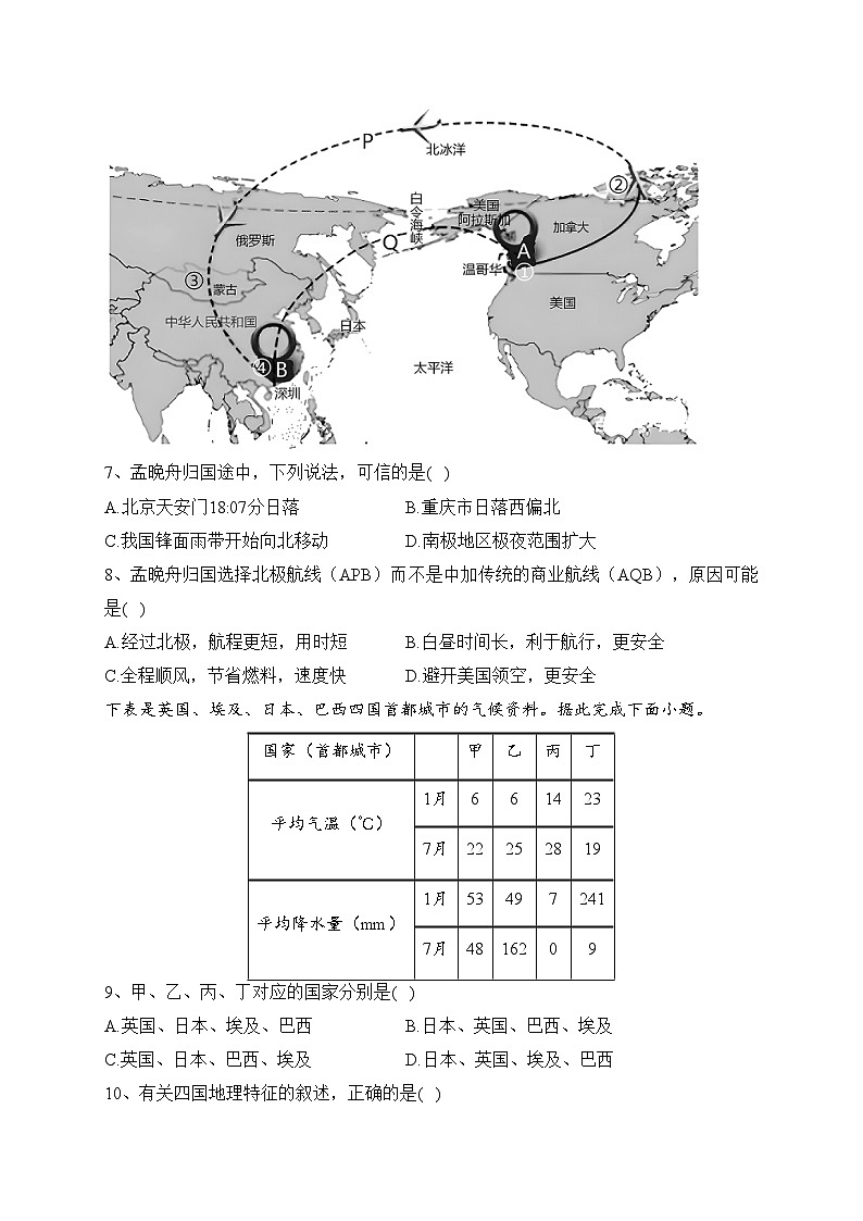 重庆市第十八中学2022-2023学年高二下学期5月月考地理试卷（含答案）第3页