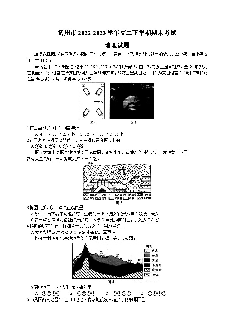 江苏省扬州市2022-2023学年高二下学期期末地理试题第1页