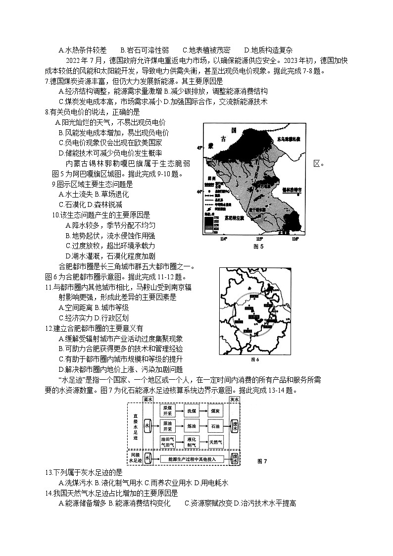 江苏省扬州市2022-2023学年高二下学期期末地理试题第2页