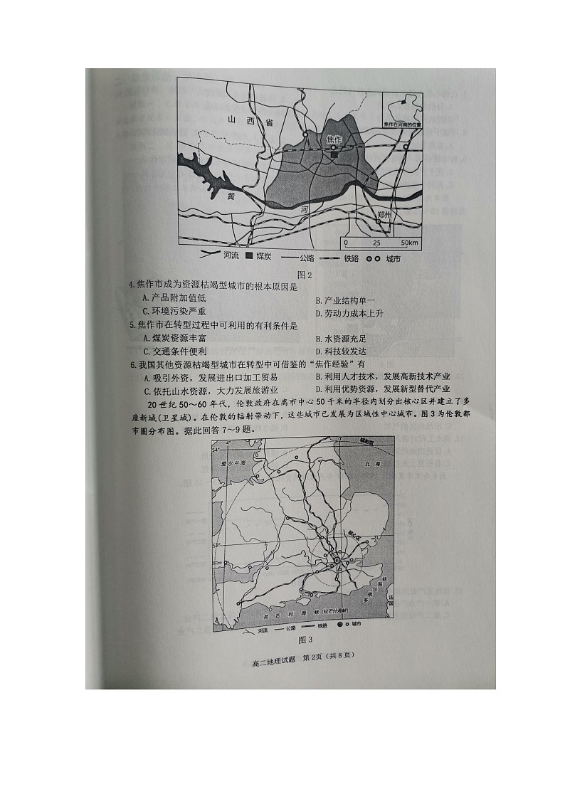 2023连云港高二下学期期末考试地理试题PDF版含答案02
