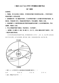 2023十堰高二下学期期末地理含解析