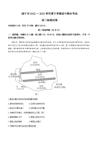 2023咸宁高二下学期期末考试地理含答案