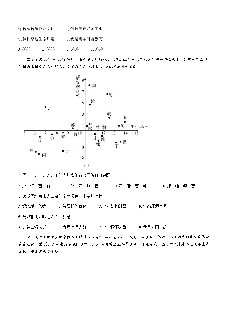2023咸宁高二下学期期末考试地理含答案第2页