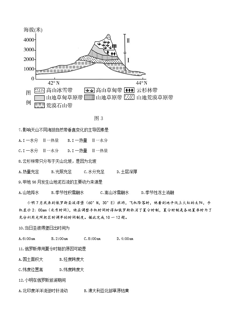 2023咸宁高二下学期期末考试地理含答案第3页