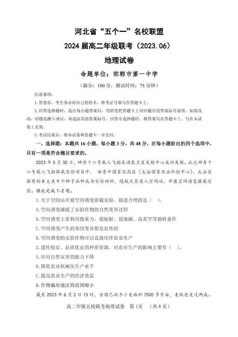 2023河北省“五个一”名校联盟高二6月联考地理试题含答案题卡01