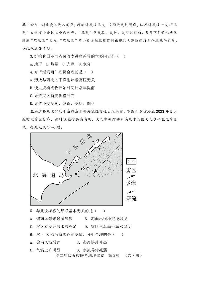 2023河北省“五个一”名校联盟高二6月联考地理试题含答案题卡02