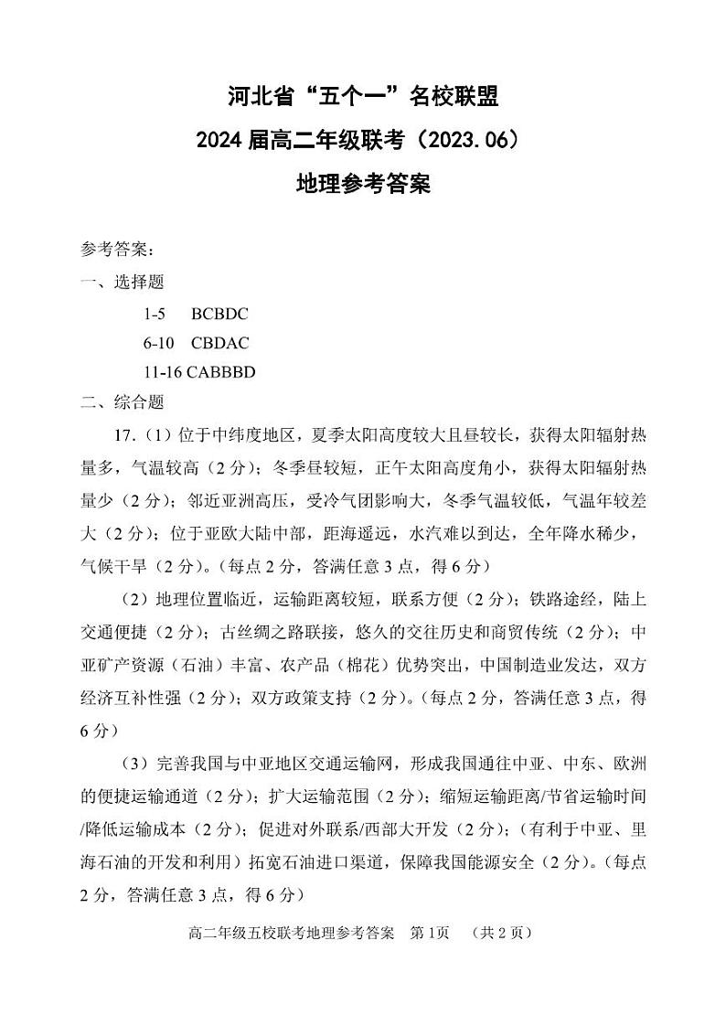 2023河北省“五个一”名校联盟高二6月联考地理试题含答案题卡01