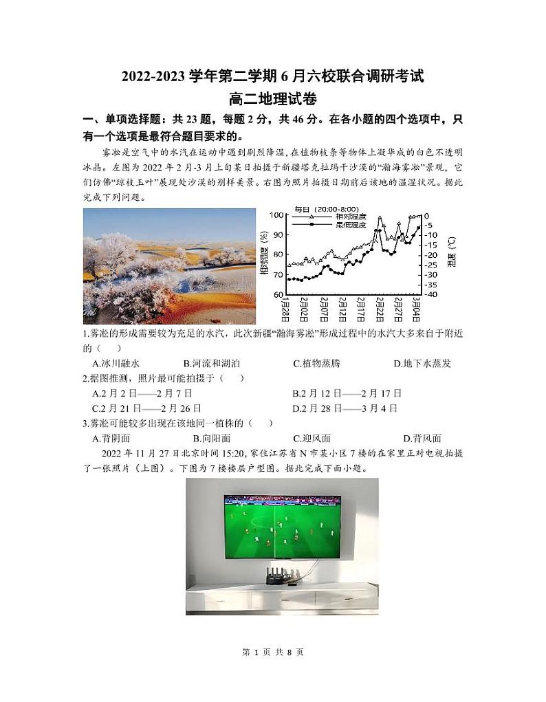 2023南京六校联合体高二下学期地理6月期末考试PDF含答案01