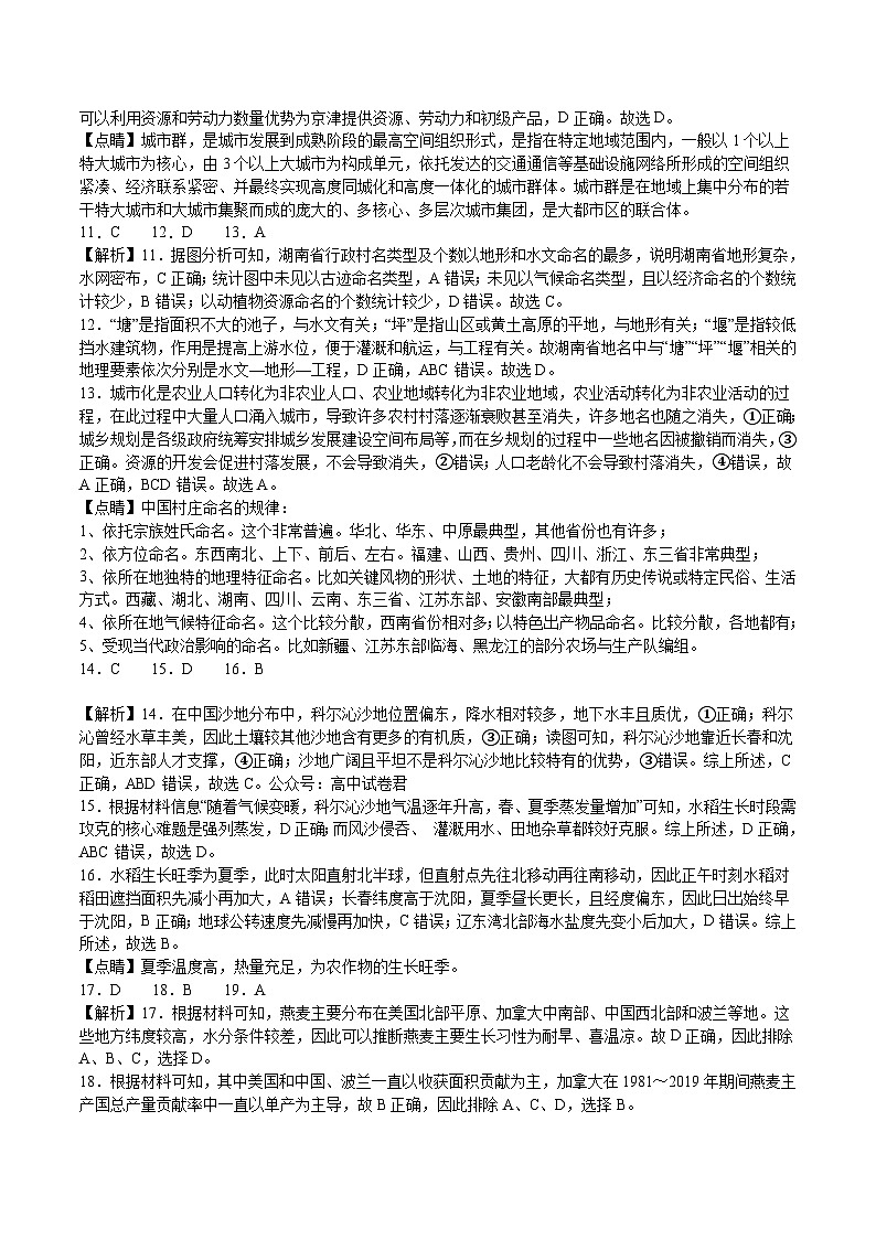 2023回族自治区银川一中高二下学期期末考试地理试题含答案03