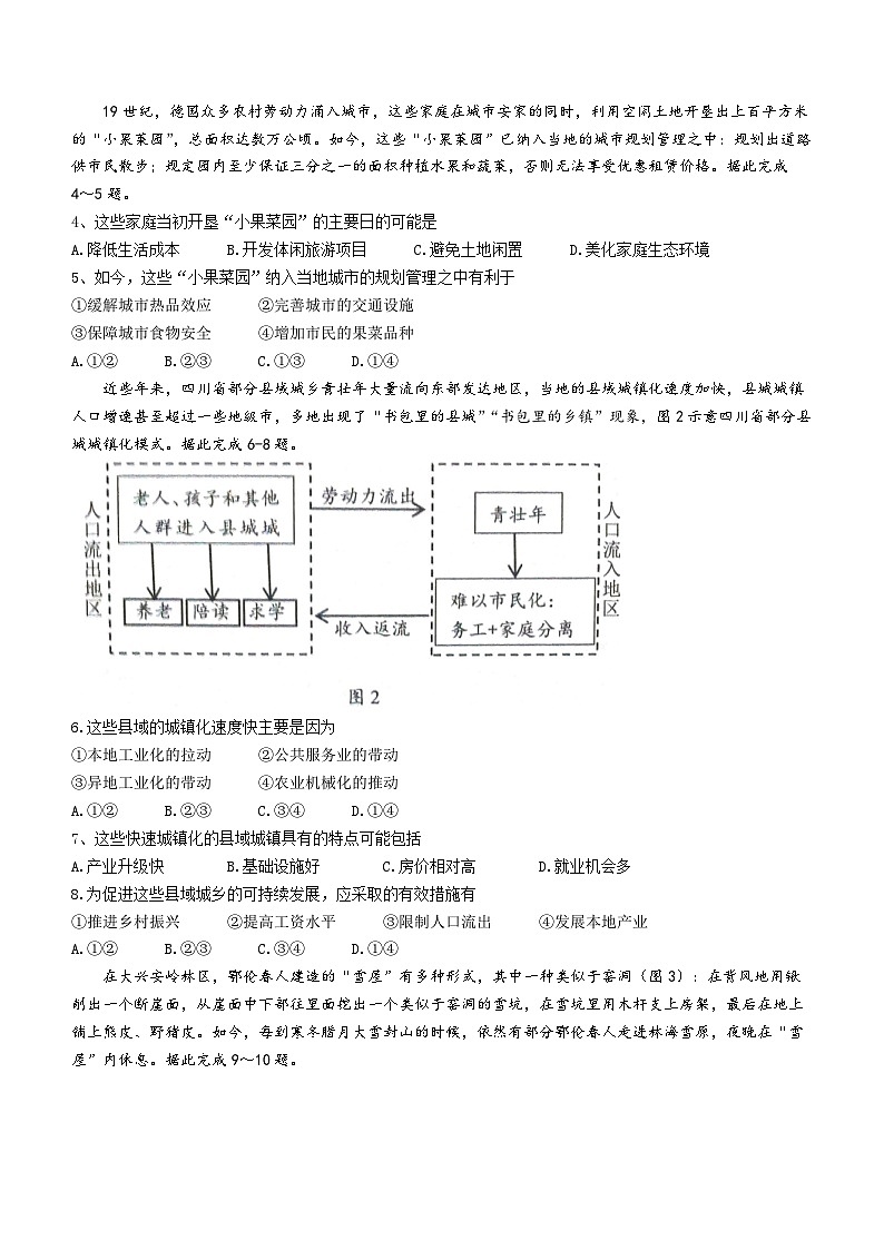 2023湖北省新高考联考协作体高一下学期期末考试地理（B卷）含答案第2页