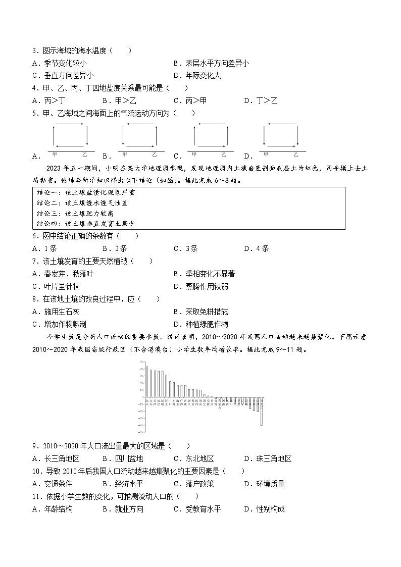 湖北省十堰市2022-2023学年高一下学期期末调研考试地理含答案第2页