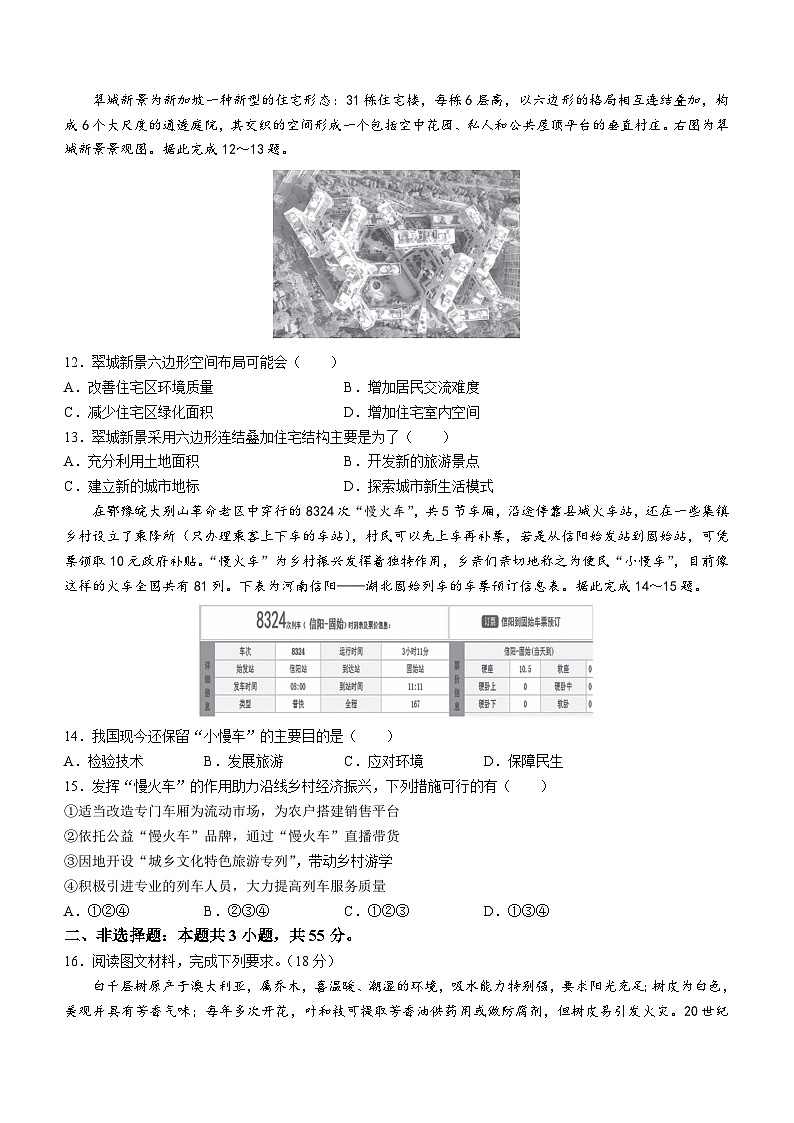 湖北省十堰市2022-2023学年高一下学期期末调研考试地理含答案第3页