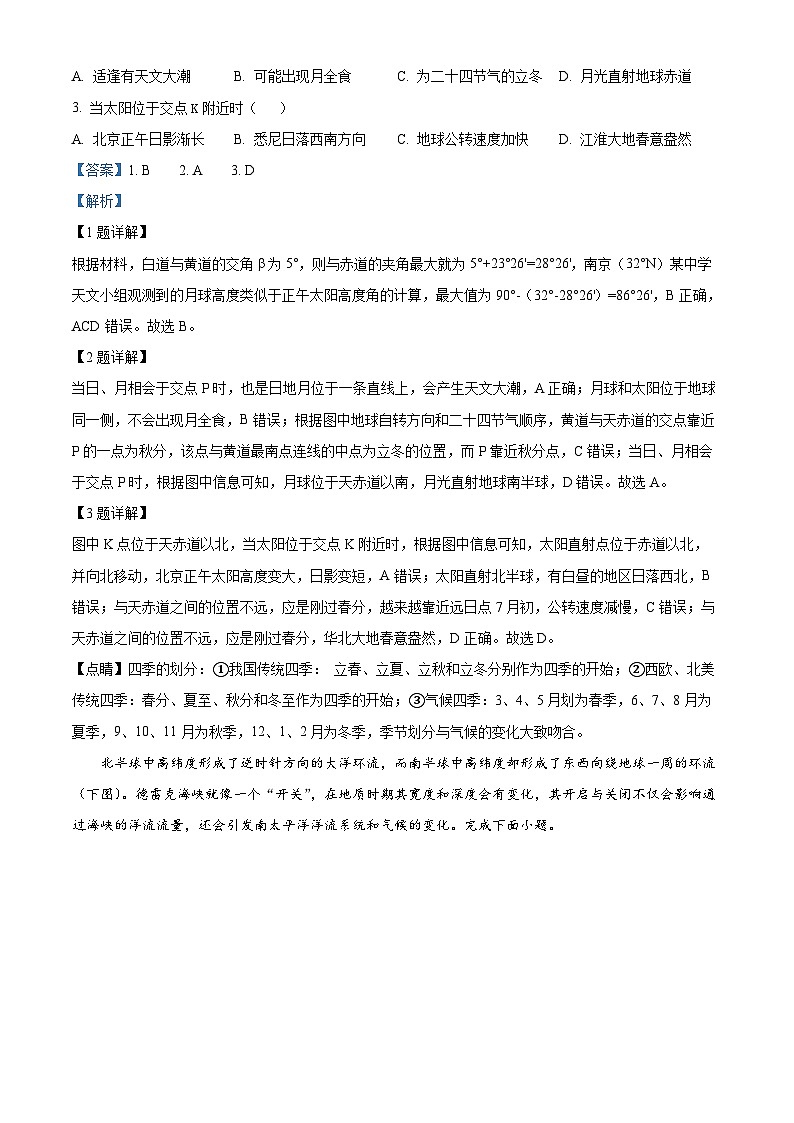 湖北省十堰市2022-2023学年高二地理下学期期末调研试题（Word版附解析）第2页