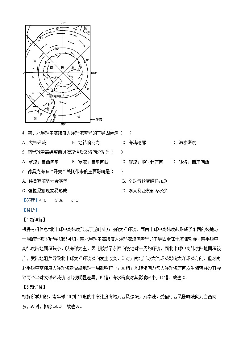 湖北省十堰市2022-2023学年高二地理下学期期末调研试题（Word版附解析）第3页