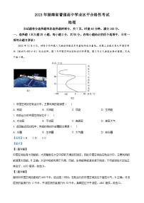 湖南省普通高中2023年学业水平合格性考试地理试题（Word版附解析）