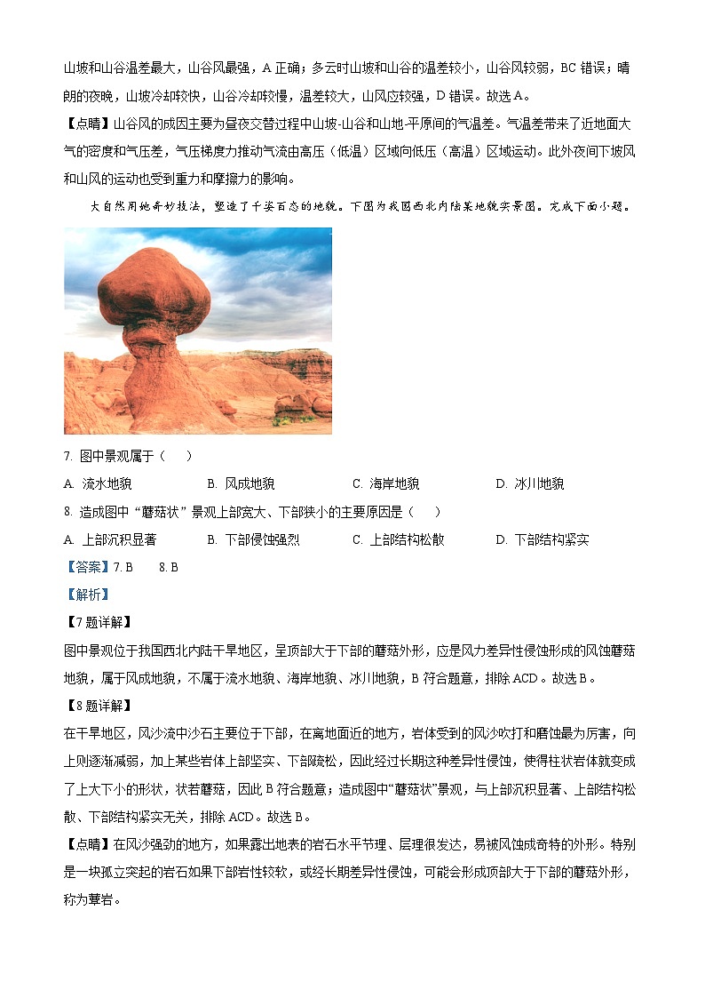 湖南省普通高中2023年学业水平合格性考试地理试题（Word版附解析）03