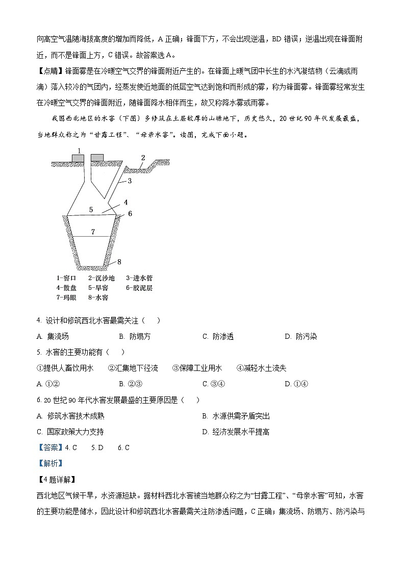 湖南省岳阳县第一中学2022-2023学年高二地理下学期期末试题（Word版附解析）03