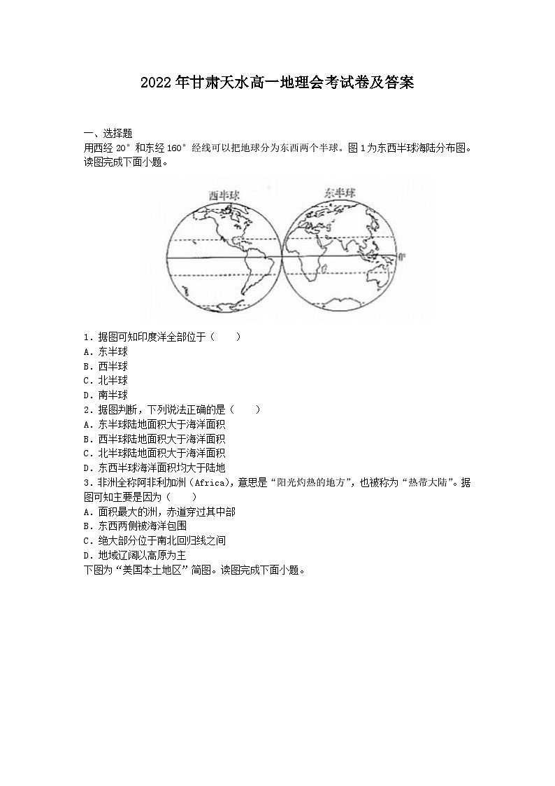 2022年甘肃天水高一地理会考试卷及答案01
