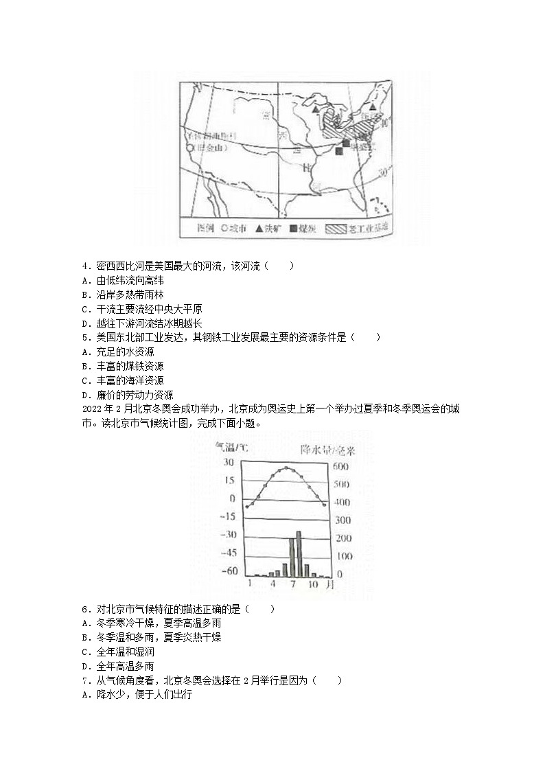 2022年甘肃天水高一地理会考试卷及答案02