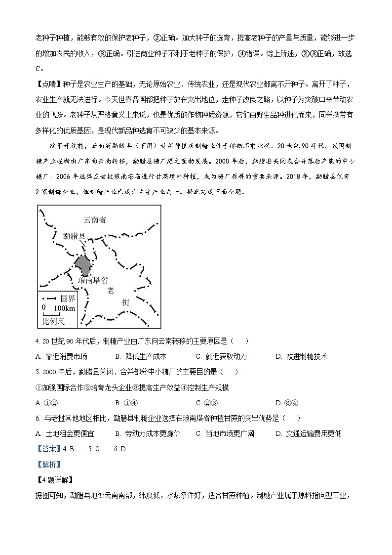 精品解析：2023届福建省泉州第五中学高考一模地理试题（解析版）02