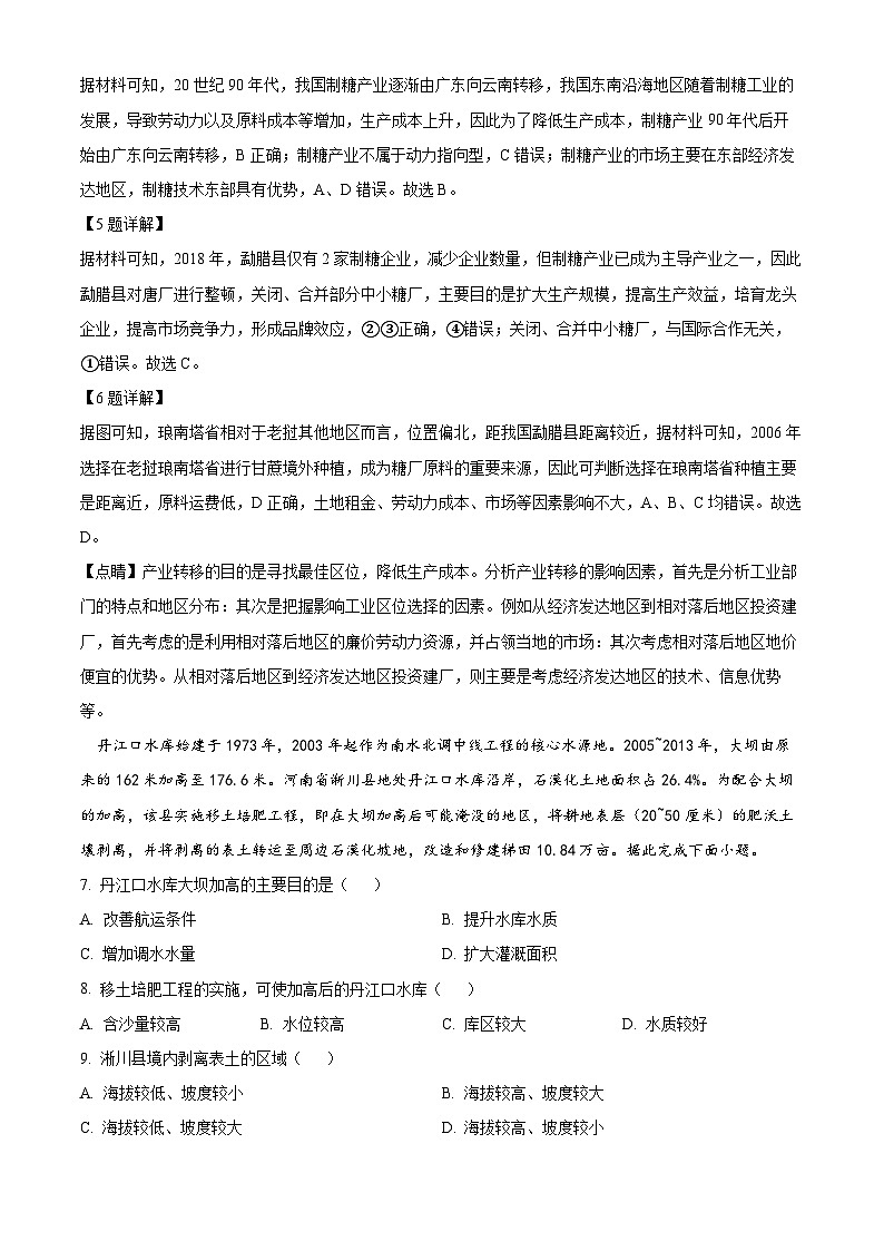 精品解析：2023届福建省泉州第五中学高考一模地理试题（解析版）03