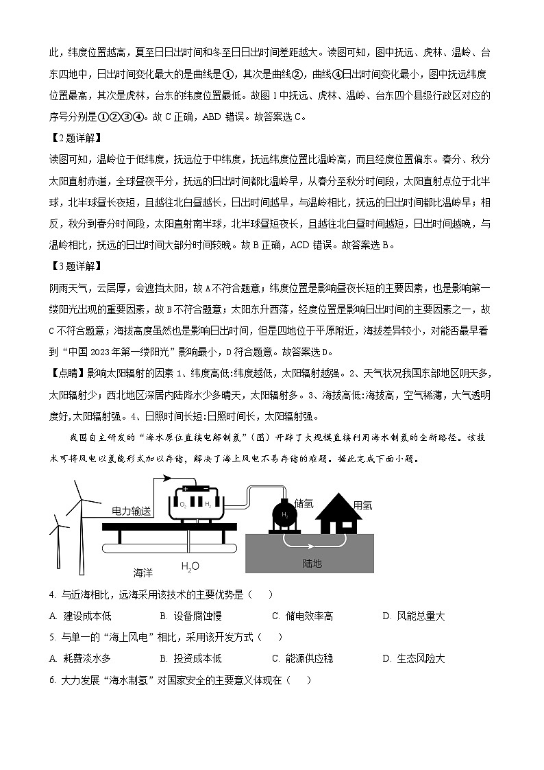 精品解析：福建省连城县第一中学2022-2023学年高二下学期5月月考地理试题（解析版）第2页