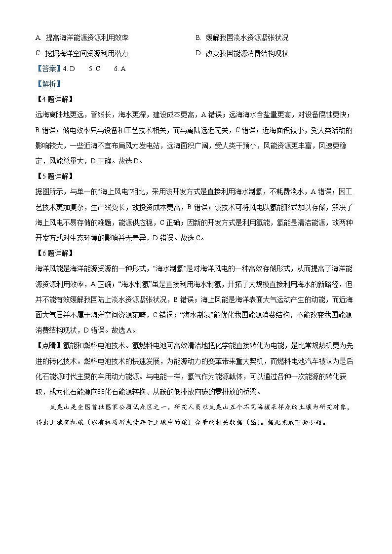 精品解析：福建省连城县第一中学2022-2023学年高二下学期5月月考地理试题（解析版）第3页
