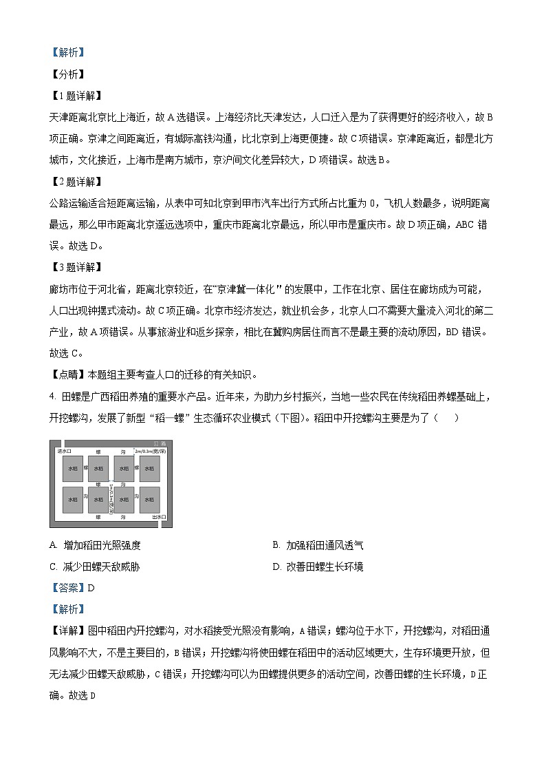 精品解析：福建省宁德市2022-2023学年高一下学期5月月考地理试题（解析版）02