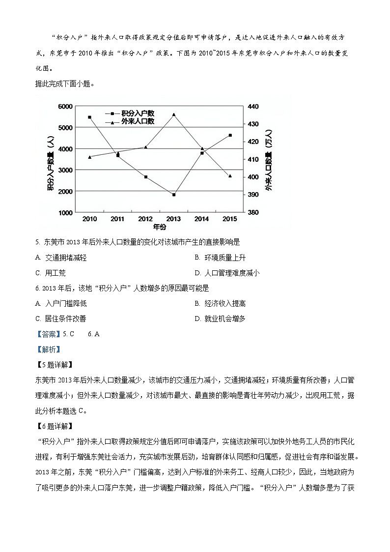 精品解析：福建省宁德市2022-2023学年高一下学期5月月考地理试题（解析版）03