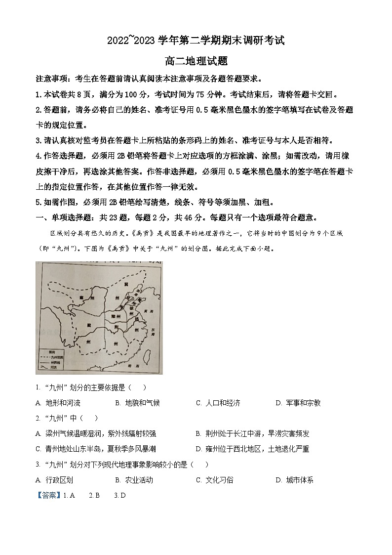精品解析：江苏省连云港市2022-2023学年高二下学期期末地理试题（解析版）01