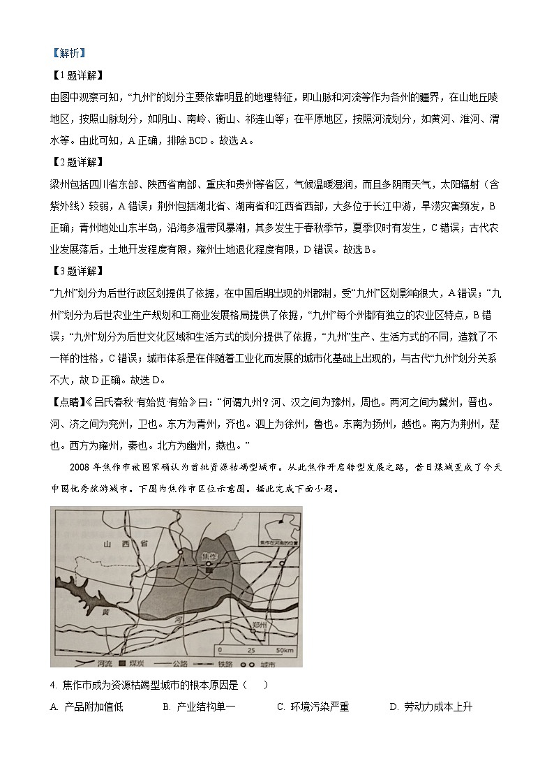 精品解析：江苏省连云港市2022-2023学年高二下学期期末地理试题（解析版）02