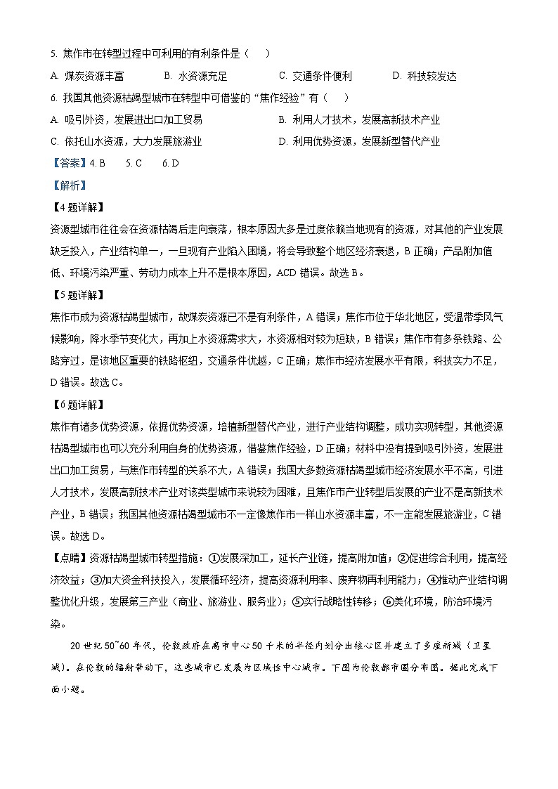 精品解析：江苏省连云港市2022-2023学年高二下学期期末地理试题（解析版）03