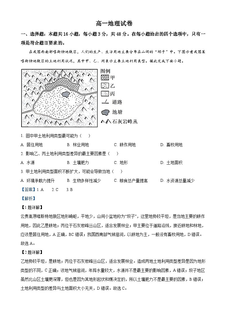精品解析：江西省九江市五校联考2022-2023学年高一下学期5月月考地理试题（解析版）第1页
