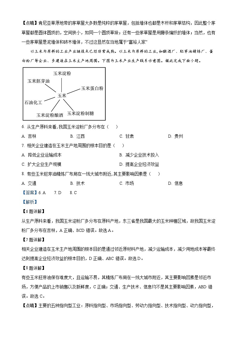 精品解析：江西省九江市五校联考2022-2023学年高一下学期5月月考地理试题（解析版）第3页