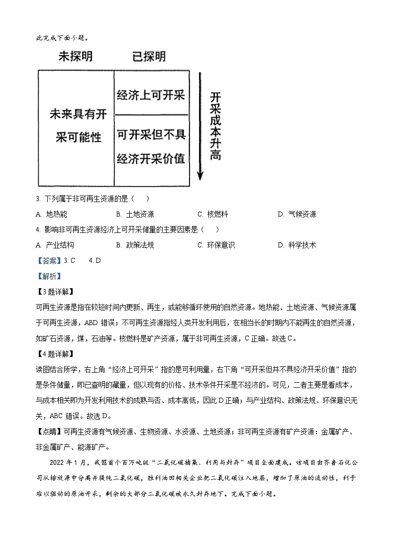 精品解析：江西省宜春市丰城市东煌学校2022-2023学年高二下学期6月月考地理试题（解析版）02