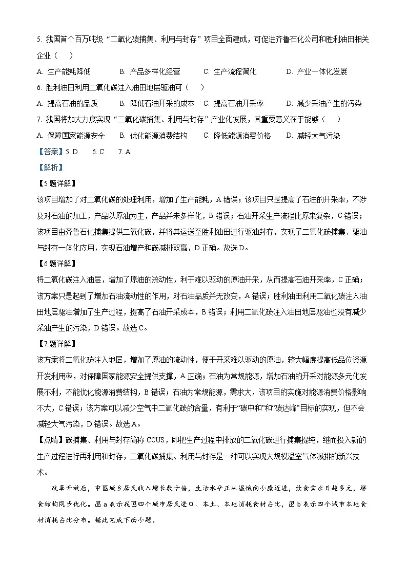 精品解析：江西省宜春市丰城市东煌学校2022-2023学年高二下学期6月月考地理试题（解析版）03