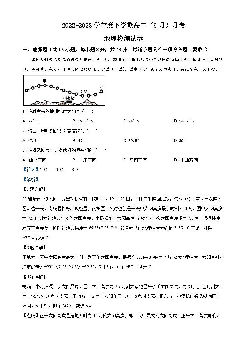 精品解析：辽宁省新民市高级中学2022-2023学年高二下学期6月月考地理试题（解析版）第1页