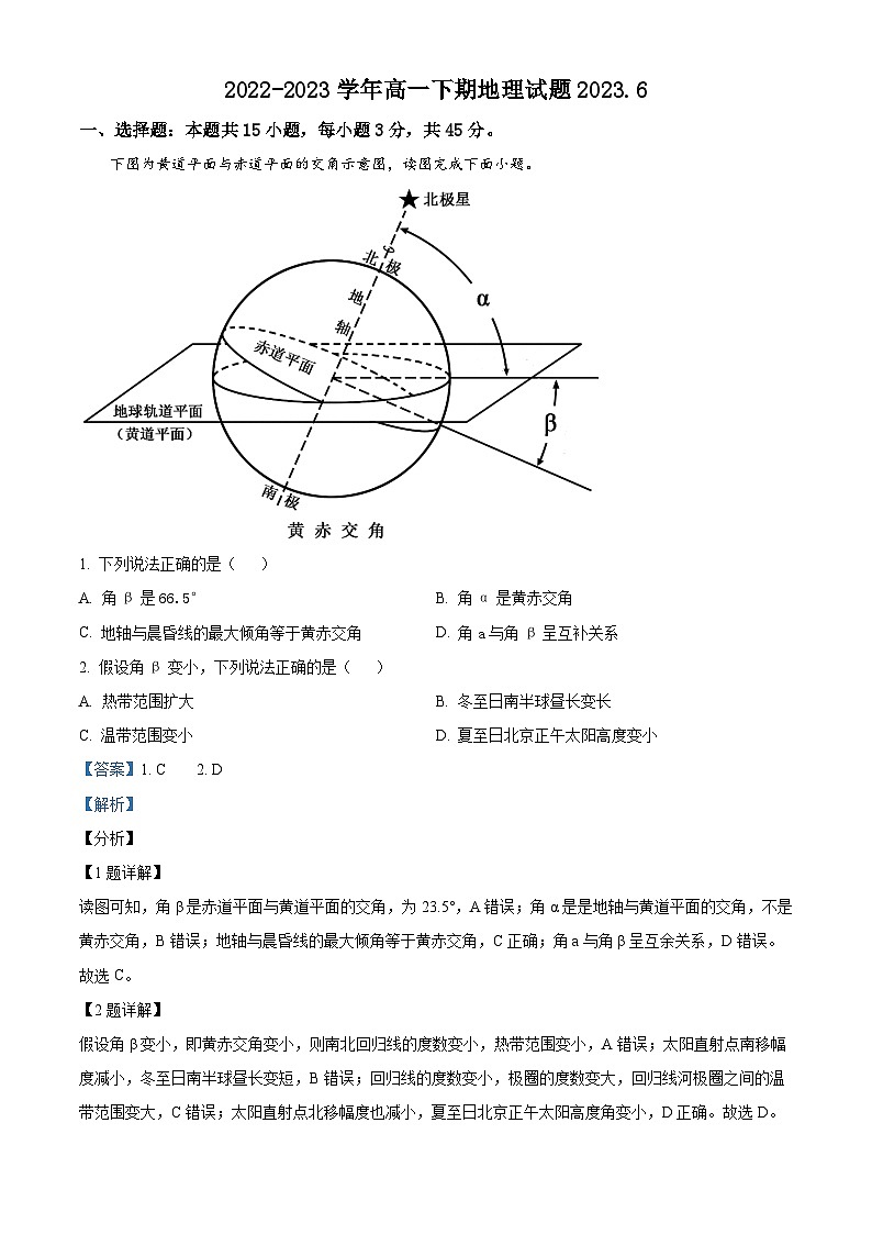 精品解析：山东省烟台第一中学2022-2023学年高一下学期6月阶段检测地理试题（解析版）01