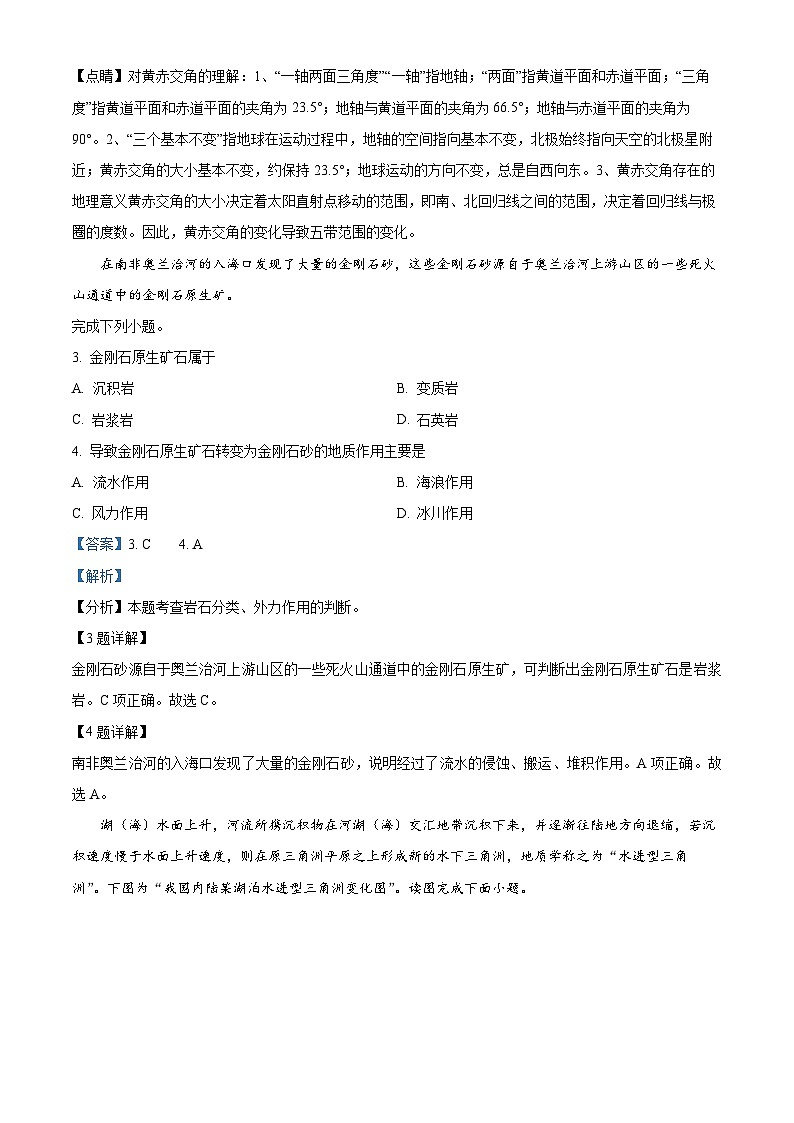 精品解析：山东省烟台第一中学2022-2023学年高一下学期6月阶段检测地理试题（解析版）02