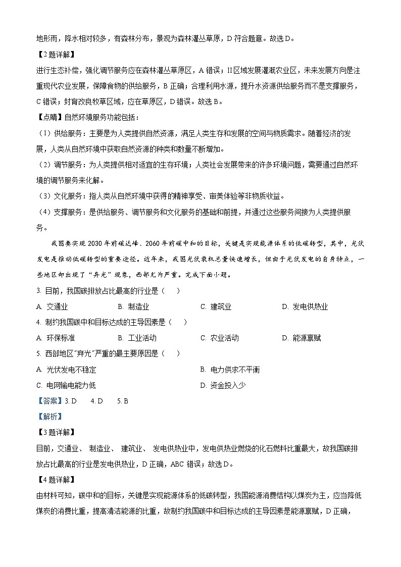 精品解析：山东省郓城第一中学2022-2023学年高二下学期6月第二次阶段性检测地理试题（解析版）第2页