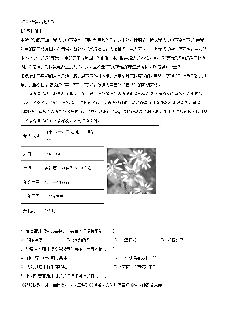 精品解析：山东省郓城第一中学2022-2023学年高二下学期6月第二次阶段性检测地理试题（解析版）第3页