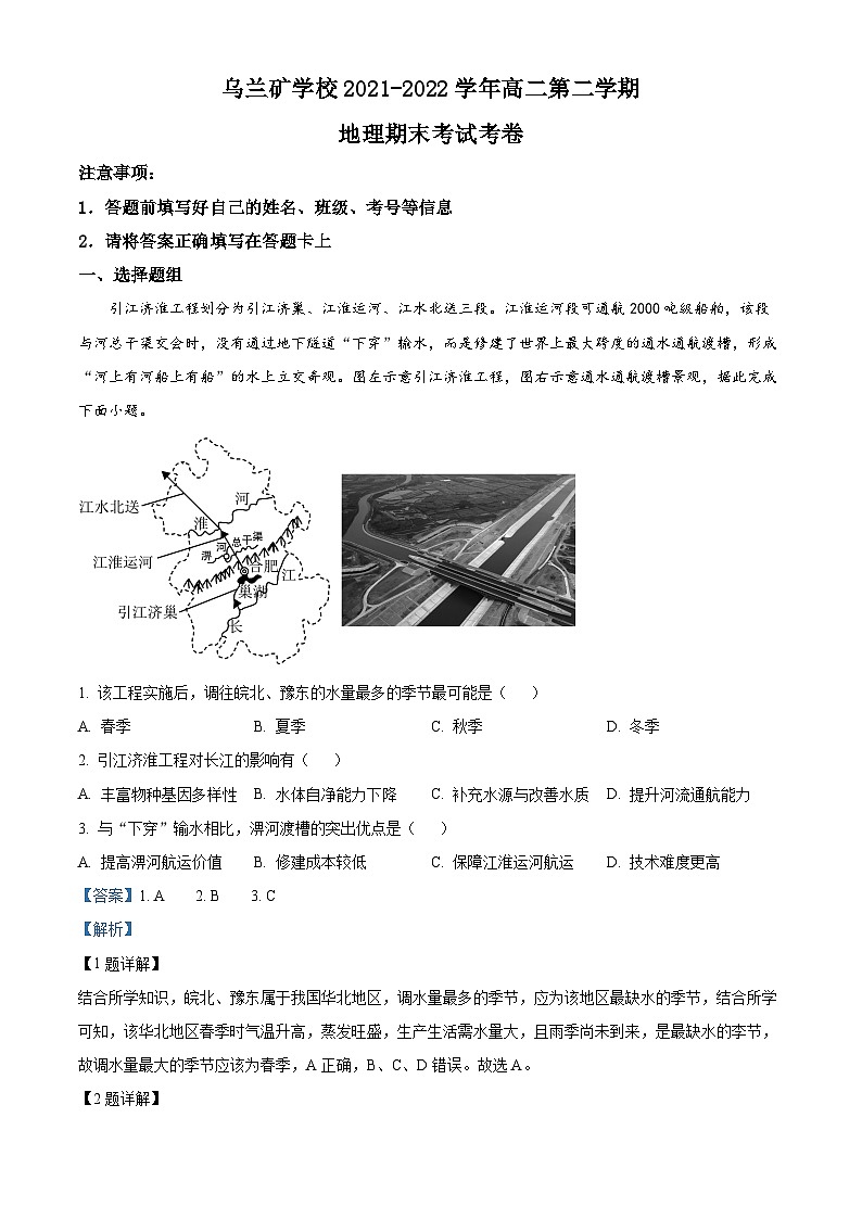 精品解析：宁夏回族自治区太西集团乌兰矿学校2022-2023学年高二下学期期末地理试题（解析版）01