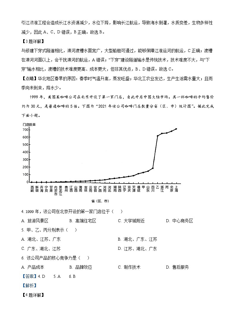 精品解析：宁夏回族自治区太西集团乌兰矿学校2022-2023学年高二下学期期末地理试题（解析版）02