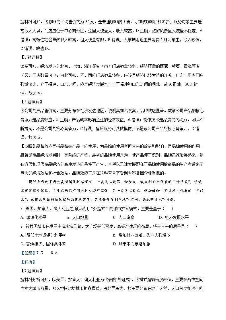精品解析：宁夏回族自治区太西集团乌兰矿学校2022-2023学年高二下学期期末地理试题（解析版）03
