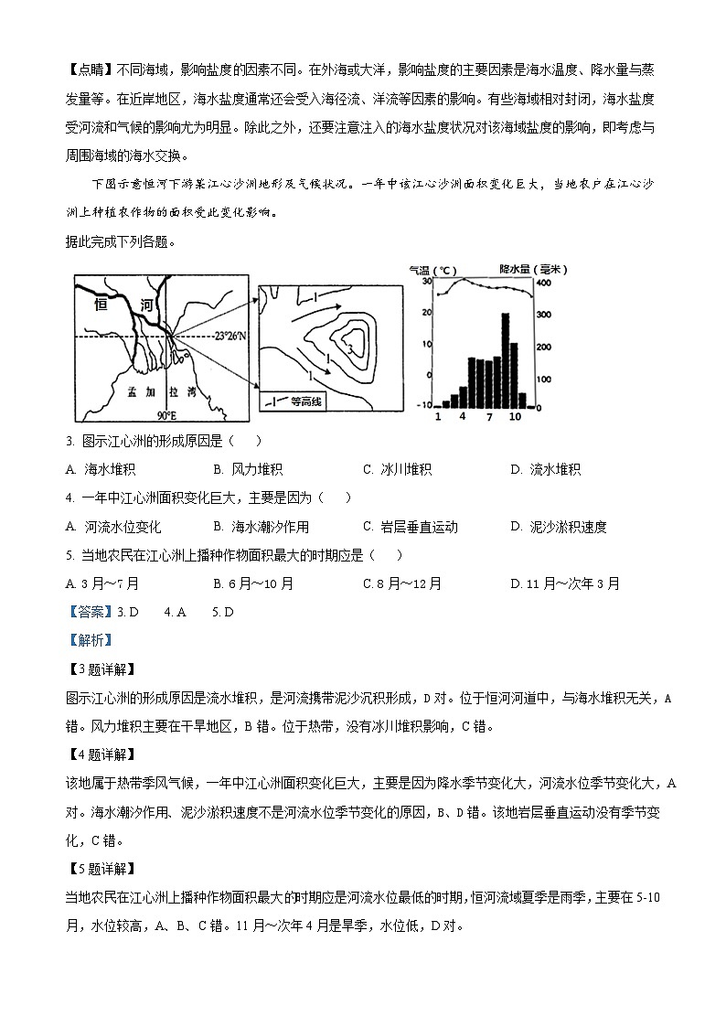 精品解析：四川省宜宾市叙州区第二中学校2022-2023学年高二下学期期中地理试题（解析版）02