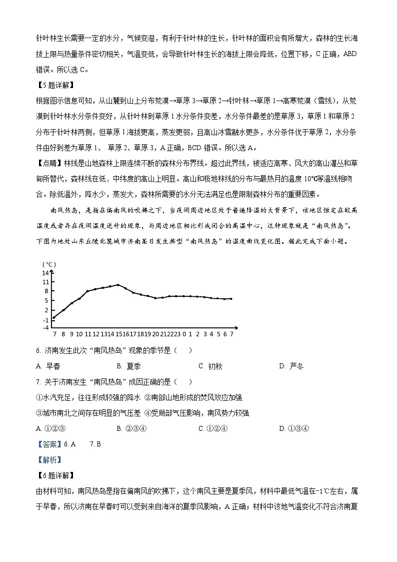 精品解析：重庆市2022-2023学年高二下学期6月月考地理试题（解析版）第3页