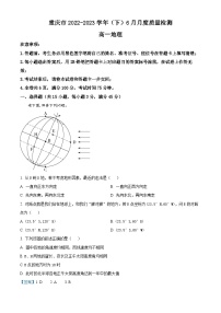 精品解析：重庆市2022-2023学年高一下学期6月月考地理试题（解析版）